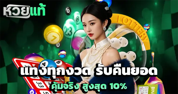 เว็บ หวย ออนไลน์ เว็บ ตรง